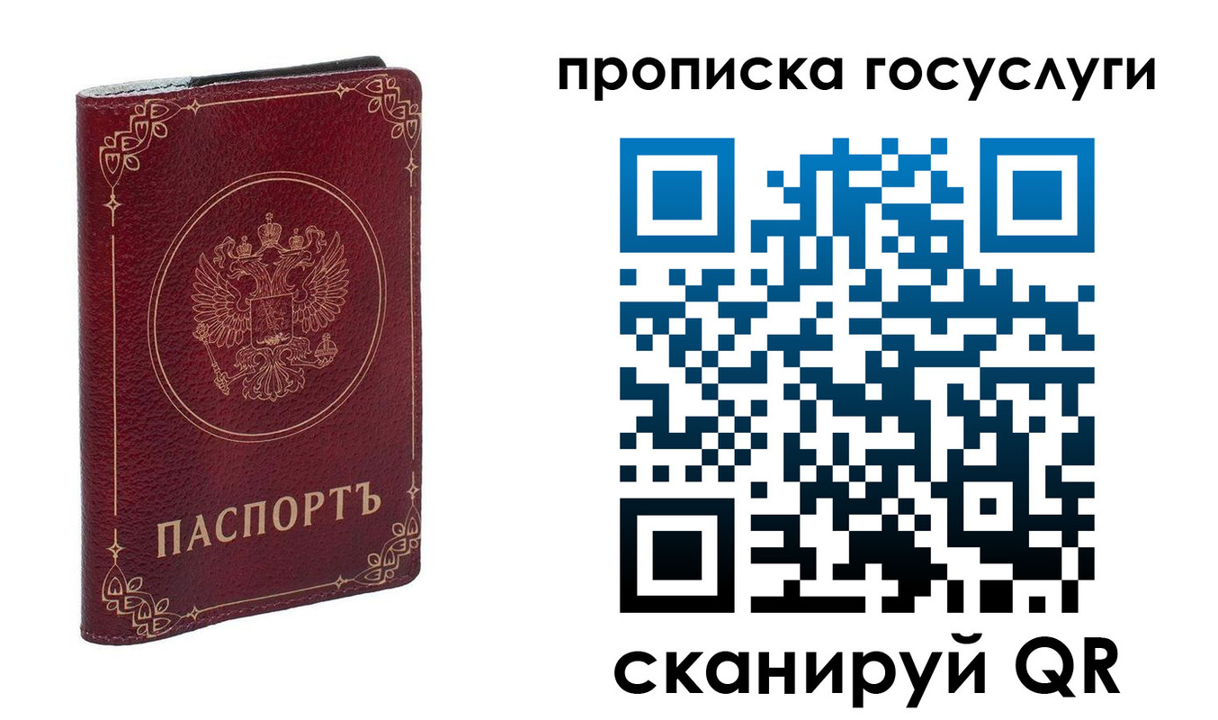 прописка в Якутии