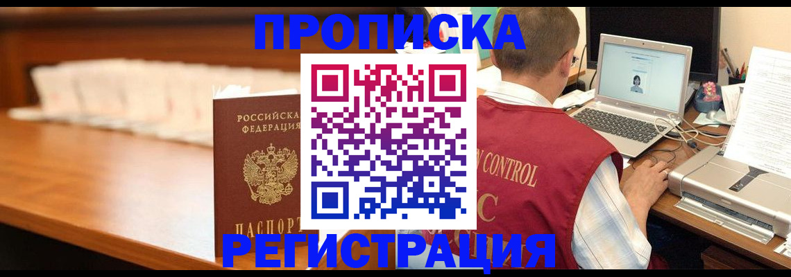 прописка 2025 в Якутии