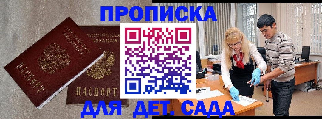 прописка паспорт в Якутии