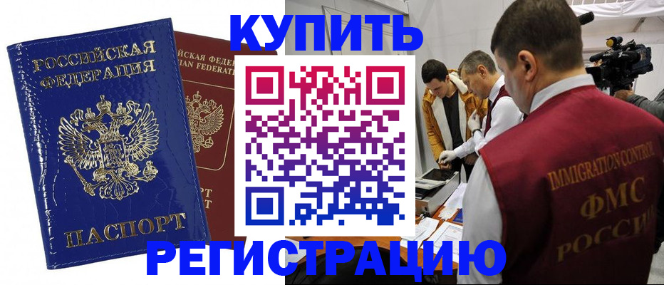 временная регистрация недорого в Якутии