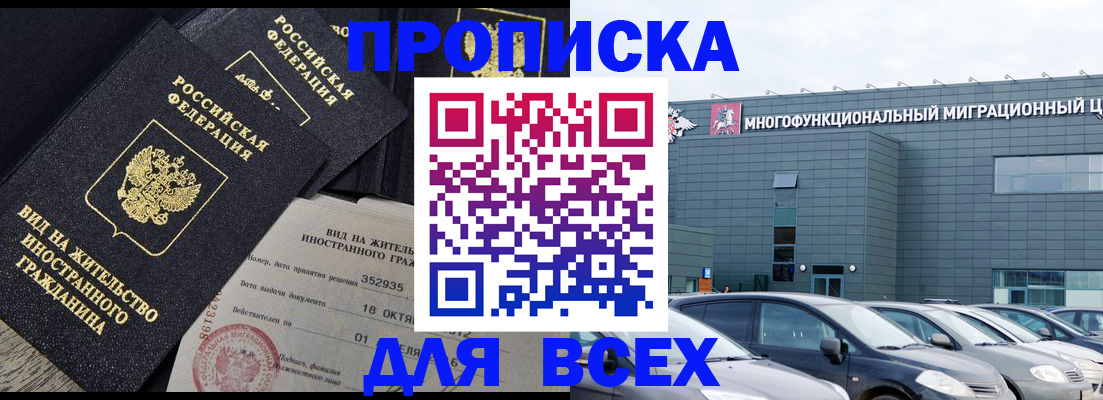 временная прописка в Якутии