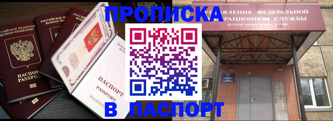 временная регистрация в квартире в Якутии
