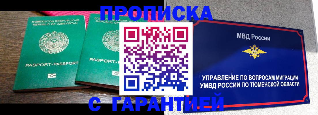 прописка ребенка в Якутии