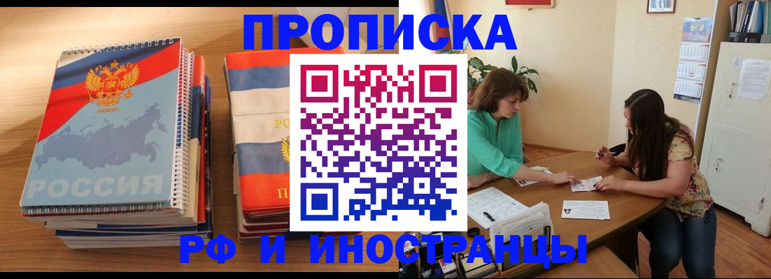 прописка законно в Якутии